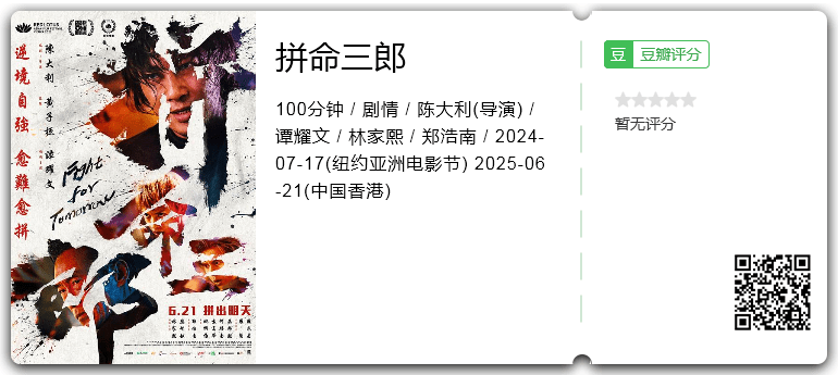 拼命三郎.png
