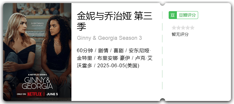 金妮与乔治娅 第三季.png