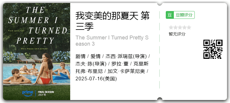 我变美的那夏天 第三季.png