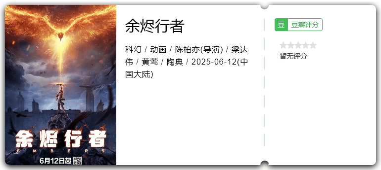 余烬行者.png