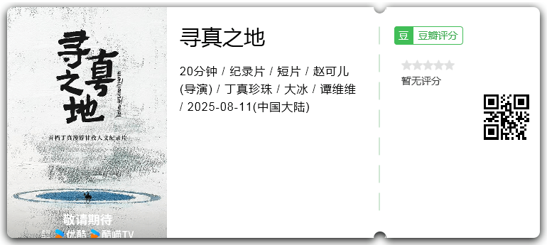 寻真之地.png