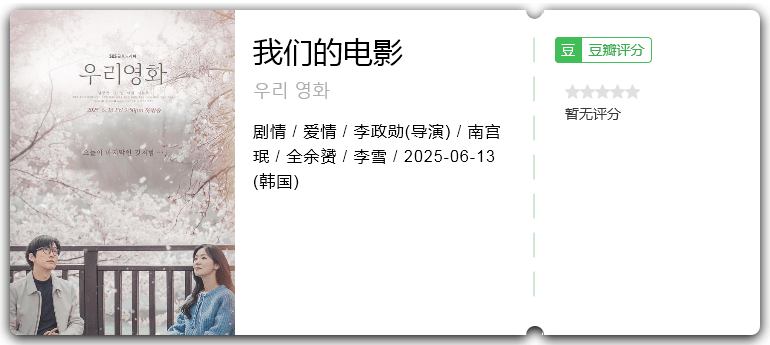 我们的电影.png