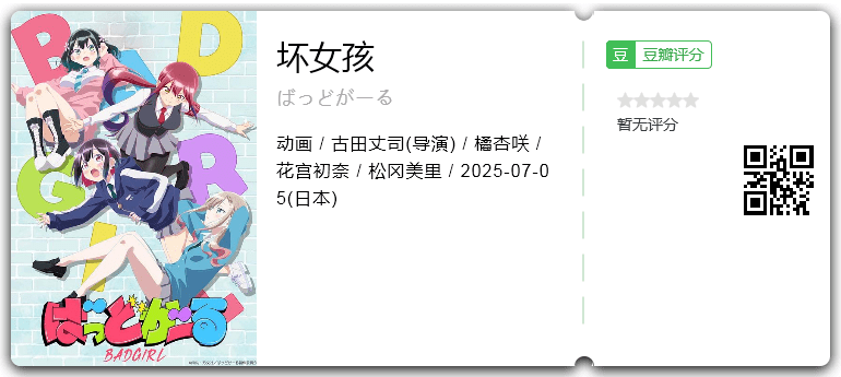 坏女孩.png