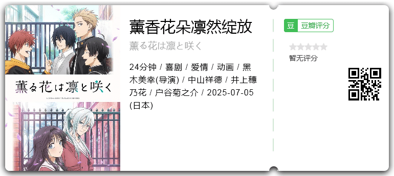 薰香花朵凛然绽放.png