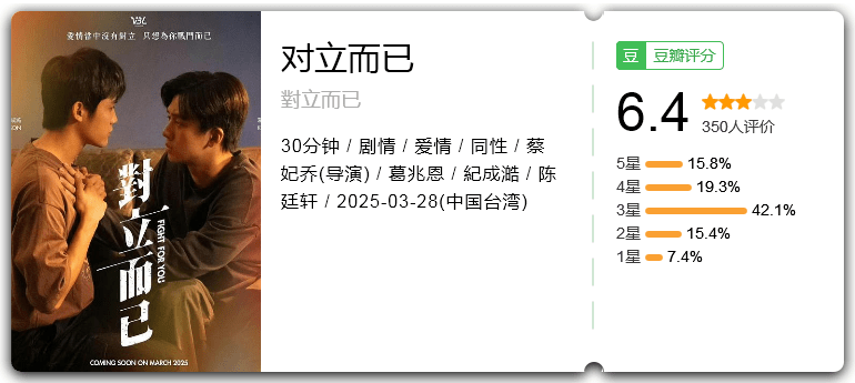 对立而已.png