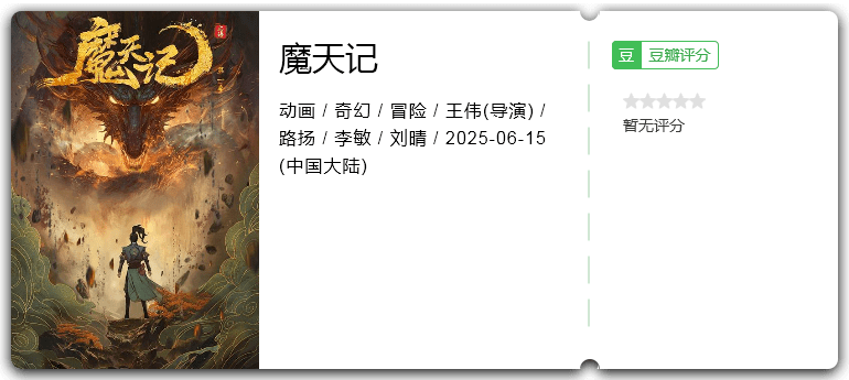 魔天记.png