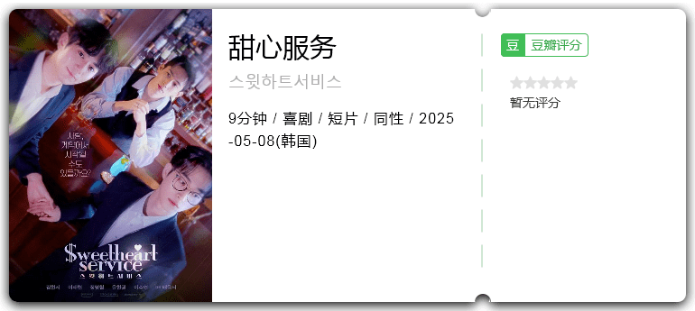 甜心服务.png