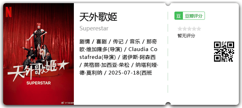 天外歌姬.png