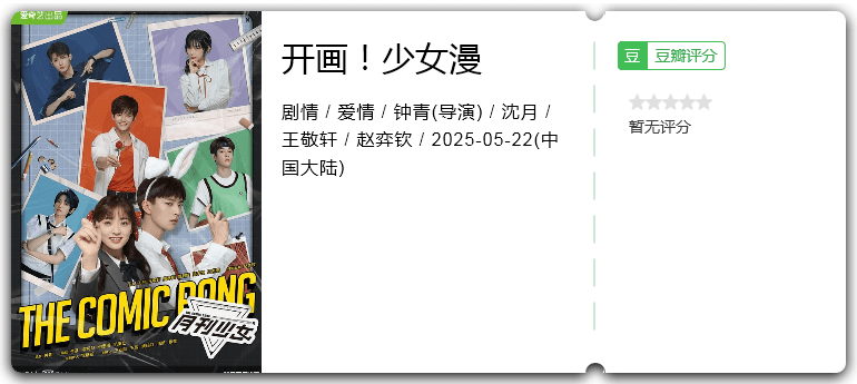 开画!少女漫.png