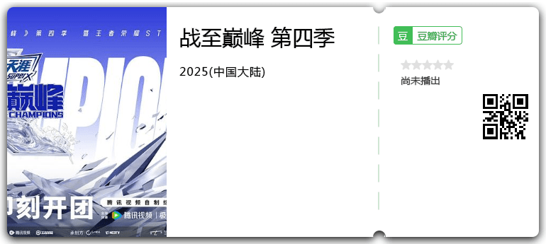 战至巅峰 第四季.png