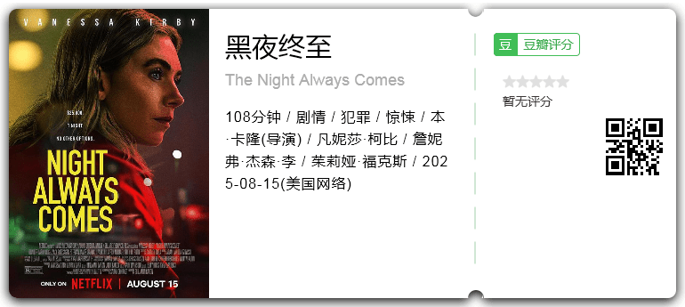 黑夜终至.png