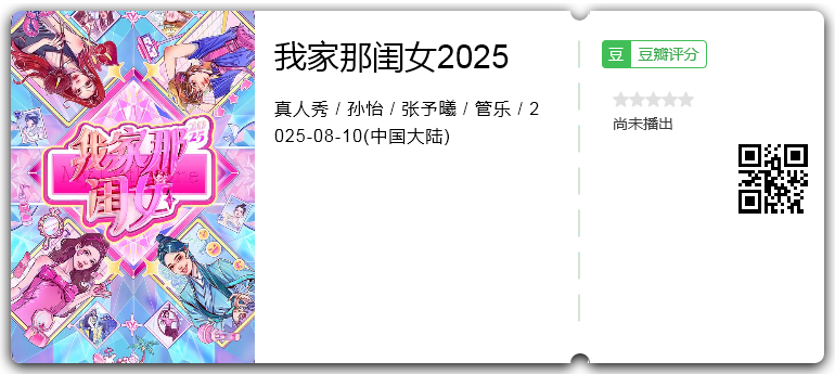 我家那闺女2025.png