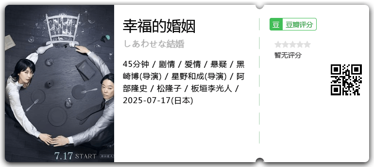 幸福的婚姻.png