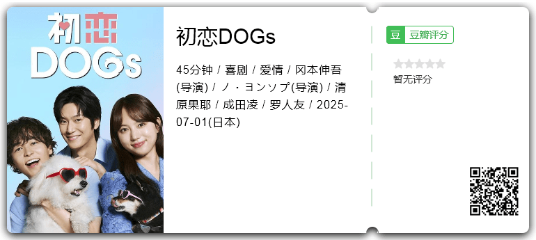 初恋DOGs.png