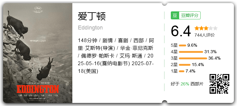 爱丁顿.png