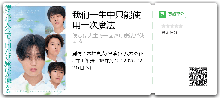 我们一生中只能使用一次魔法.png