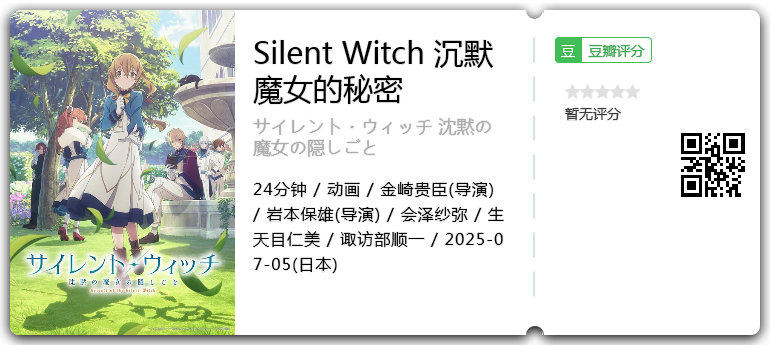 Silent Witch 沉默魔女的秘密.png