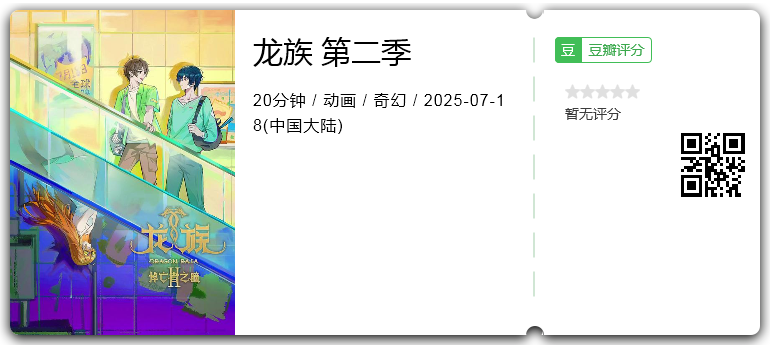 龙族 第二季.png