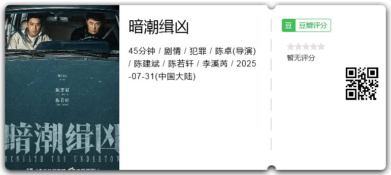 暗潮缉凶.png