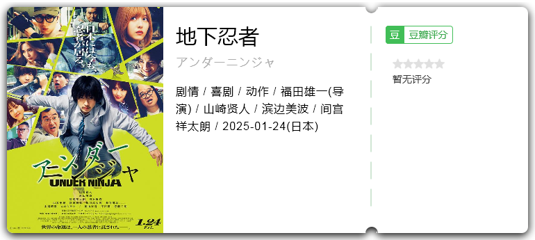 地下忍者.png