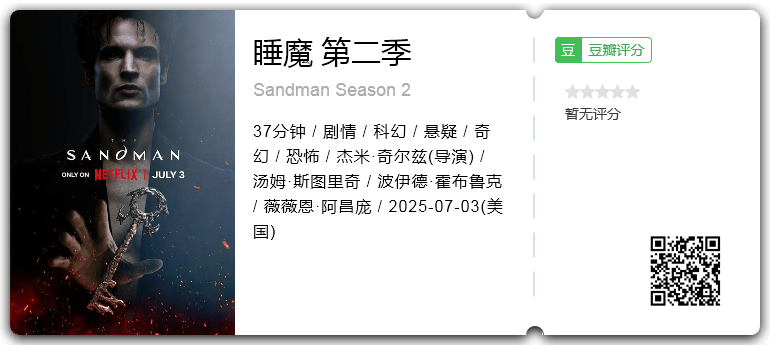 睡魔 第二季.png