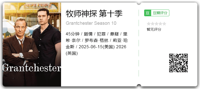 牧师神探 第十季.png