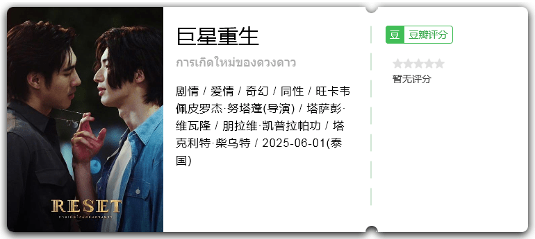 巨星重生.png