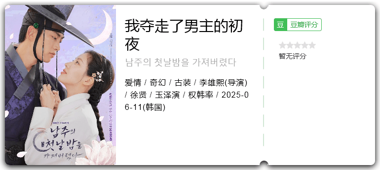 我夺走了男主的初夜.png