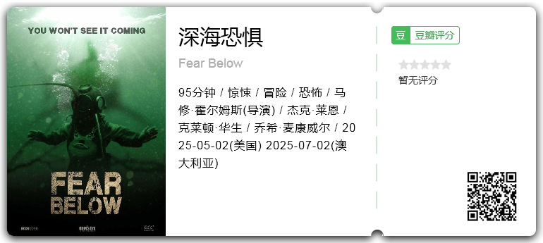 深海恐惧.png