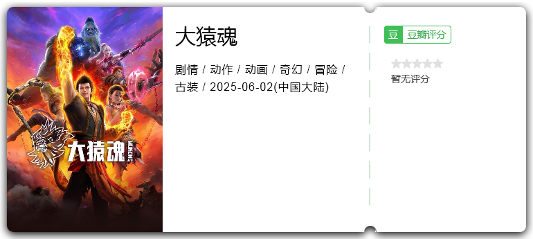 大猿魂.png