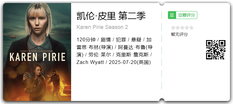 凯伦·皮里 第二季.png