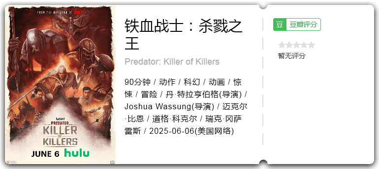 铁血战士：杀戮之王.png