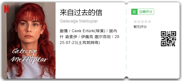 来自过去的信.png