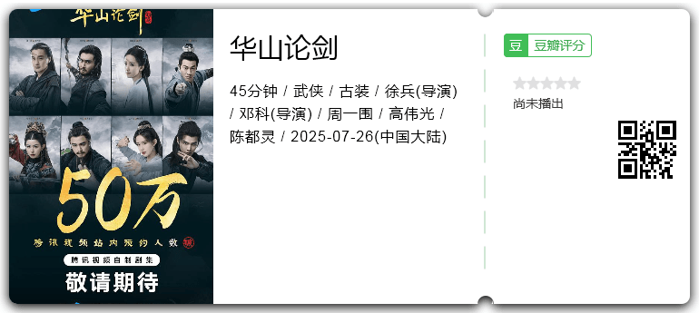 华山论剑.png