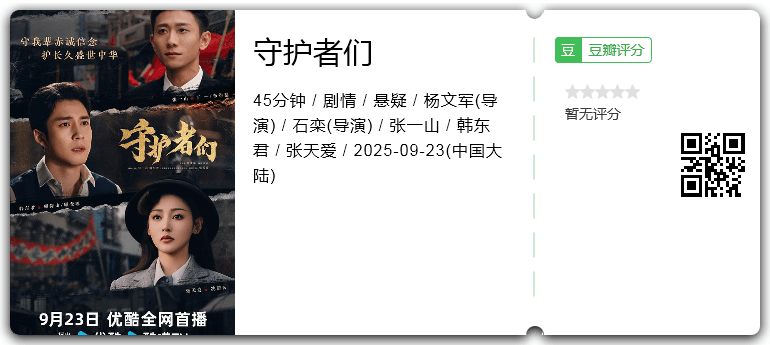 守护者们.png