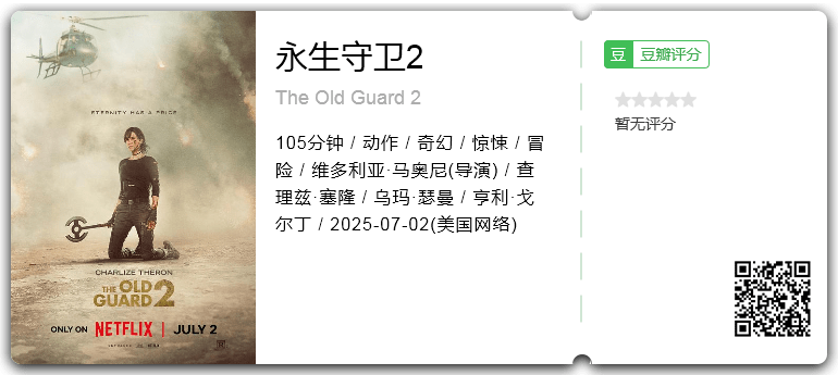 永生守卫2.png