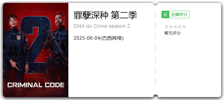 罪孽深种 第二季.png