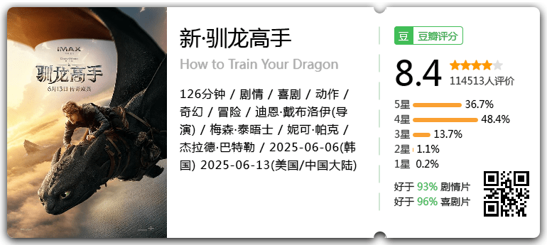 新·驯龙高手.png